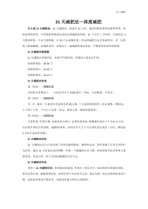 21天减肥法(食谱参照)