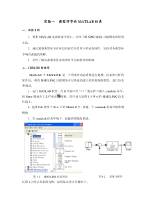 典型环节的MATLAB仿真