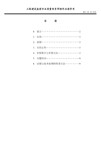 工程监理专业审核指导书