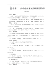 初升高衔接学案二：古代汉语语法