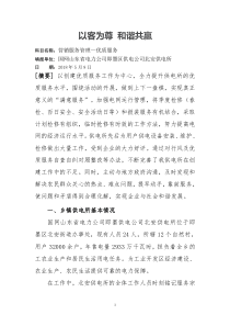 北安供电所星级供电所典型经验