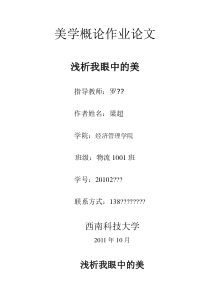 美学概论作业论文1