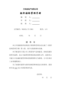 万科管理手册