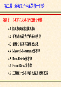 三种统计分布律