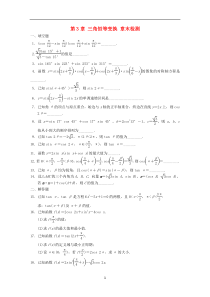 三角恒等变换练习及答案