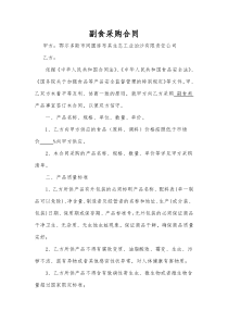 副食采购合同