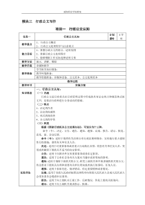 行政公文模块教案3