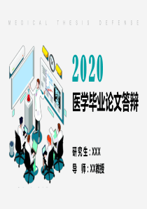 医学毕业论文答辩-