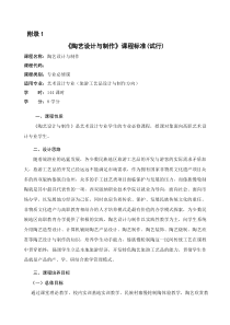 陶艺设计与制作课程标准(试行)