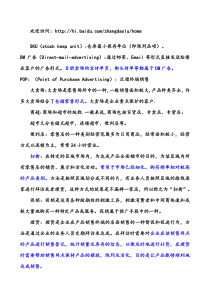 经典解释商超快消品行话