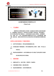 互联网类网站-蓝汛通信CDN解决方案(ChinaCache 卓越的CDN厂商)