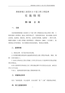 监理实施细则(未改完)