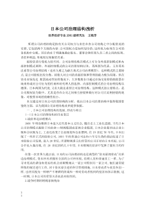 日本公司治理结构浅析