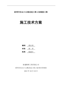 路基工程施工技术方案