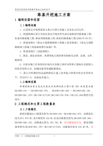 路基开挖施工方案