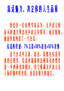 说话魅力,决定你的人生品质