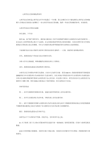 --心理学论文答辩稿免费参考