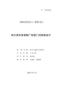 钢结构厂房课程设计