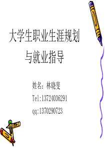 《认识职业生涯》PPT课件