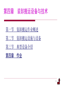 现代物流技术基础