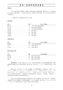 高级管理层及雇员董事会