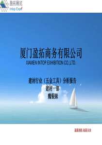 五金工具行业分析报告魏银妹PPT