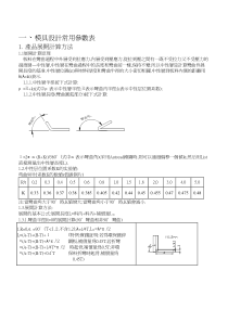 五金模具设计标准