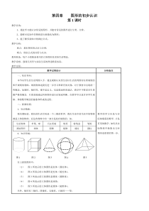 第4章图形的初步认识教案