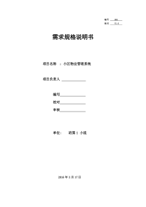 13软件工程需求规格说明书