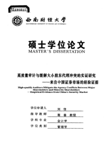 高质量审计与缓解大小股东代理冲突的实证研究——来自