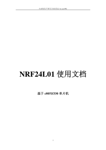 nrf24l01的C程序