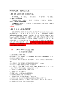 LTE物理层总结(强悍推荐)