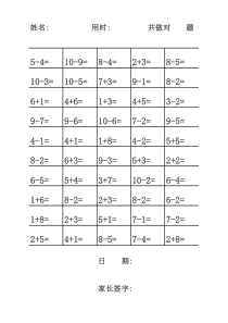 10以内加减法随机生成器(家长的福音)
