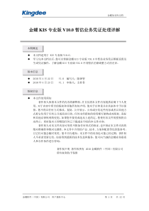 金蝶KIS专业版V10.0暂估业务凭证处理详解