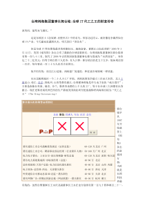 鸿海集团董事长郭台铭