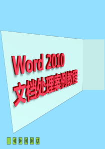 文档的图文混排资料
