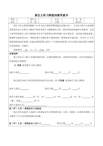 新生儿听力筛查知情同意书