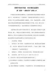 07中秋国庆促销方案(2)