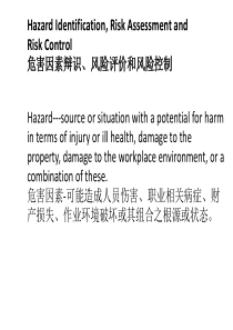 危险危害因素辨识知识
