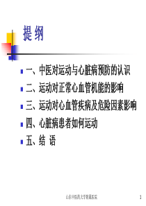 运动与心血管健康