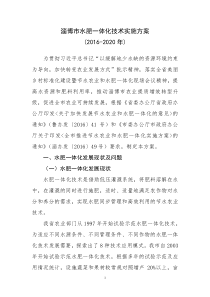 淄博市水肥一体化技术实施方案