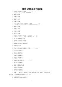 当代世界经济与政治模拟试题及参考答案