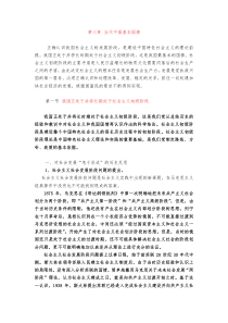 当代中国基本国情