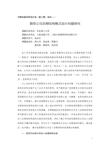 期货公司治理结构模式设计问题研究