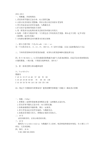 复旦大学经济学院计量经济学历年考题(谢识予)