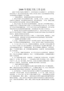 校卫队工作总结