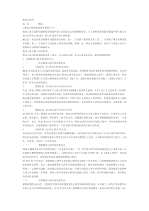 教育心理学 课后答案