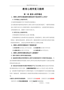 教育心理学(电子教材)