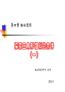 探索三角形相似的条件1