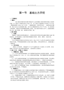 新沿海__武汉赛洛城二期C4-3.栋基础施工方案